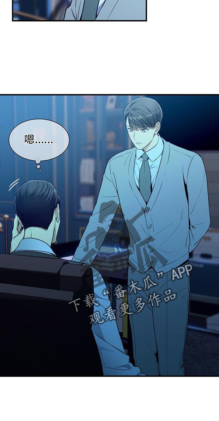 《遗失的道德》第139章：【第二季】方案 第20页