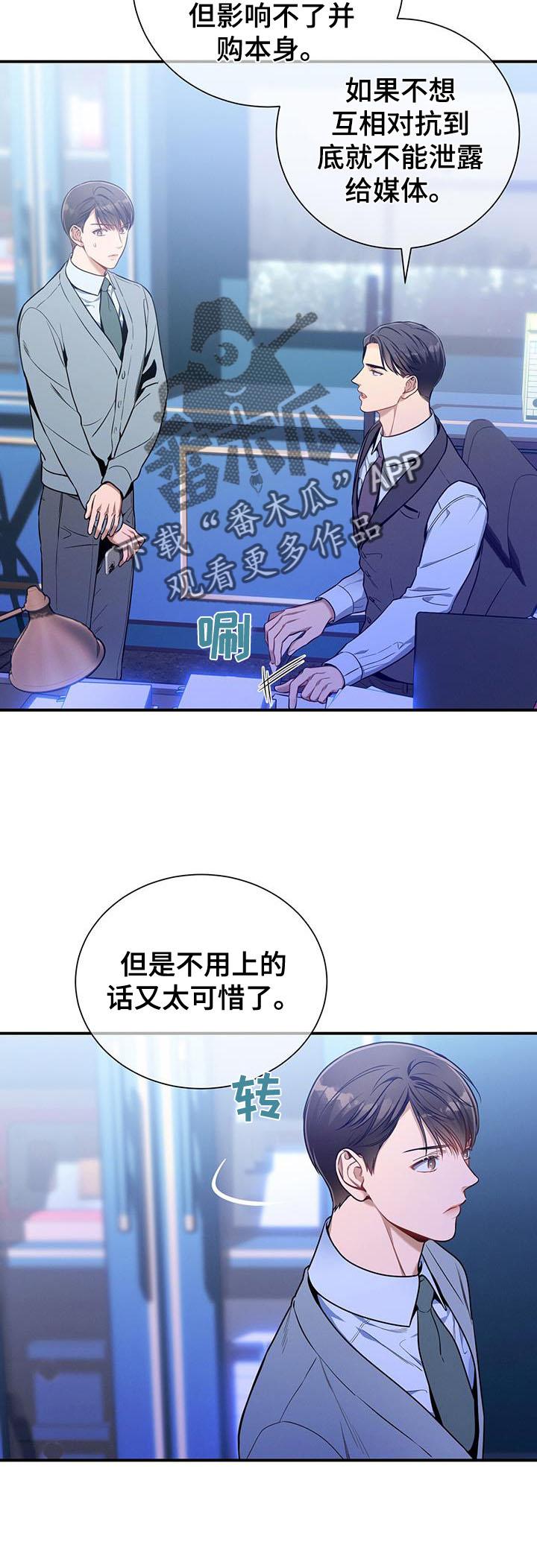 《遗失的道德》第139章：【第二季】方案 第8页