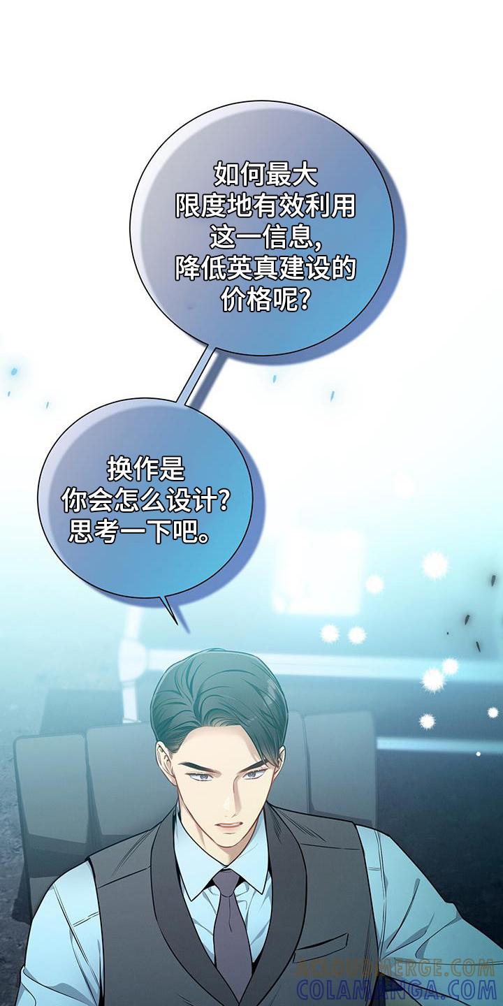 《遗失的道德》第139章：【第二季】方案 第9页