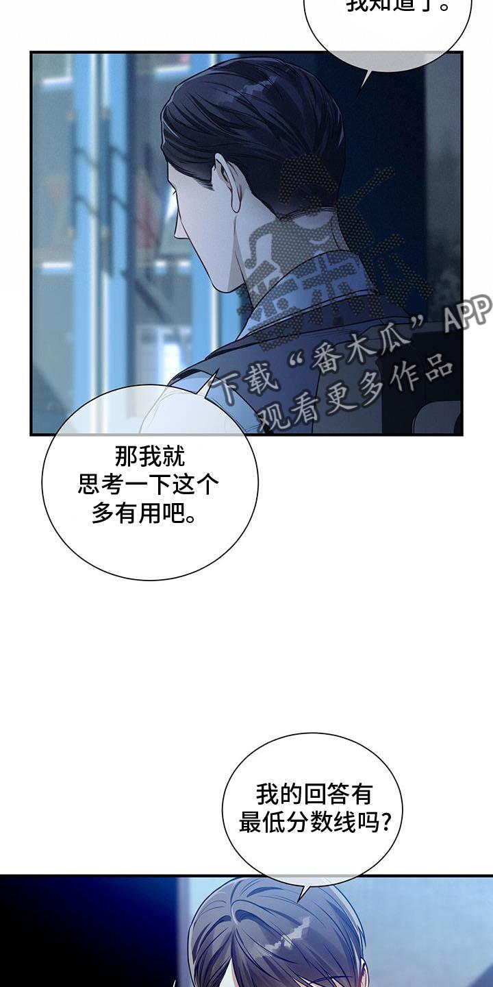 《遗失的道德》第139章：【第二季】方案 第24页