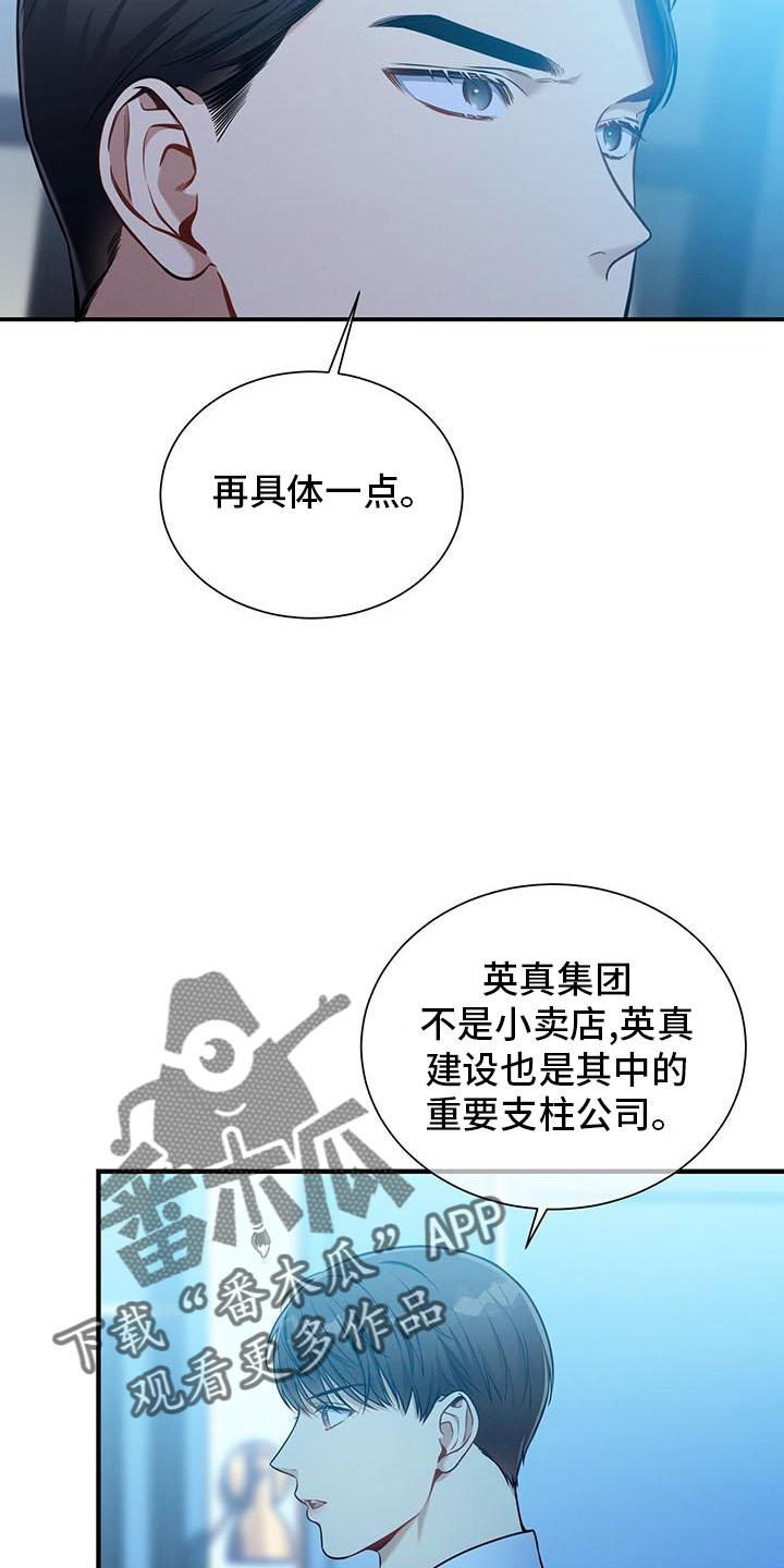 《遗失的道德》第139章：【第二季】方案 第14页