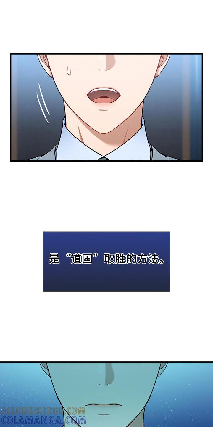 《遗失的道德》第139章：【第二季】方案 第11页
