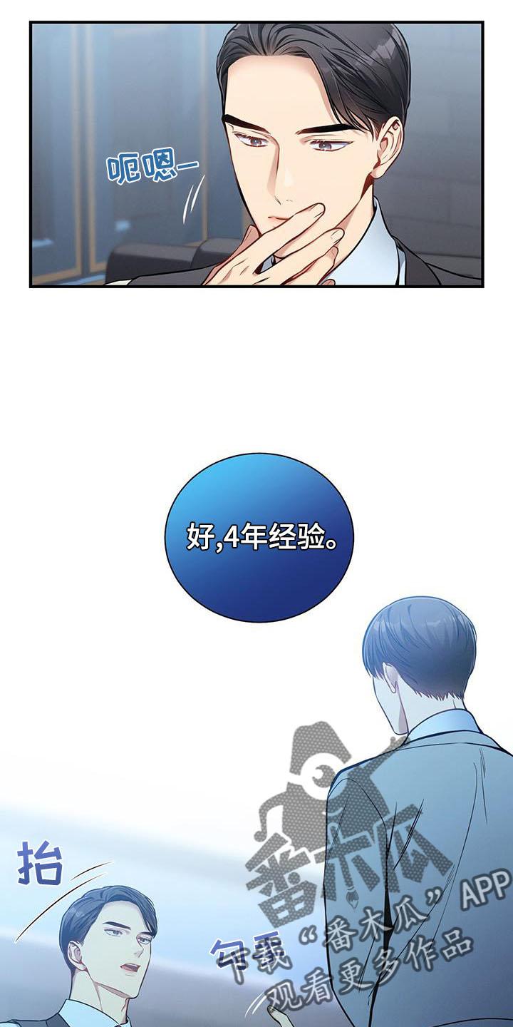 《遗失的道德》第139章：【第二季】方案 第6页