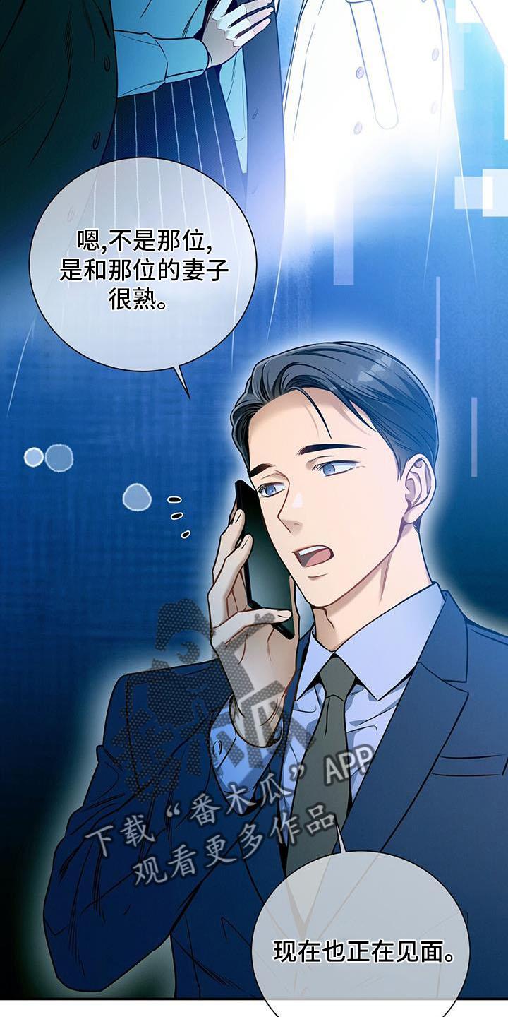 《遗失的道德》第139章：【第二季】方案 第2页