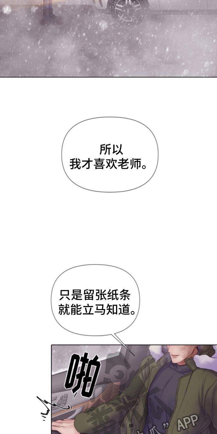 《致命咨询》第14章：雪中小屋 第8页