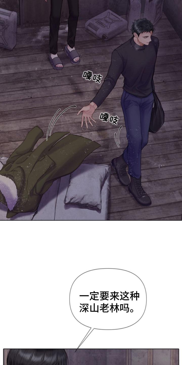 《致命咨询》第14章：雪中小屋 第24页