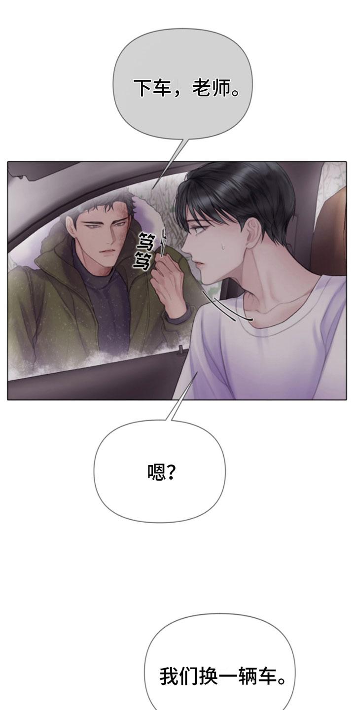 《致命咨询》第14章：雪中小屋 第12页