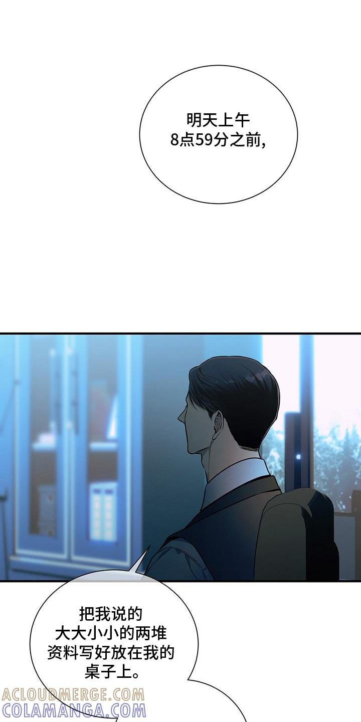 《遗失的道德》第140章：【第二季】录取 第25页