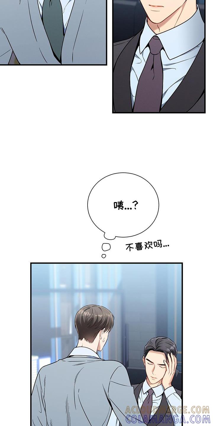 《遗失的道德》第140章：【第二季】录取 第5页