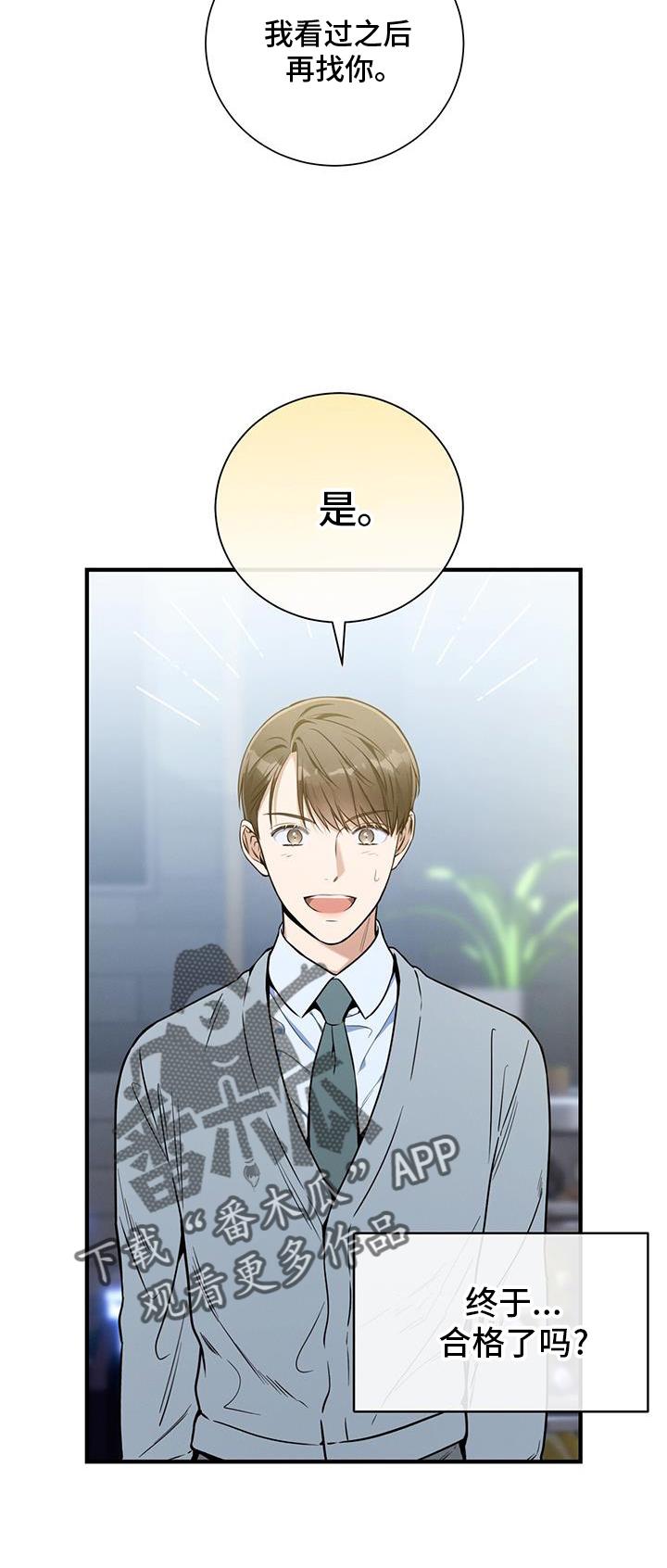 《遗失的道德》第140章：【第二季】录取 第26页