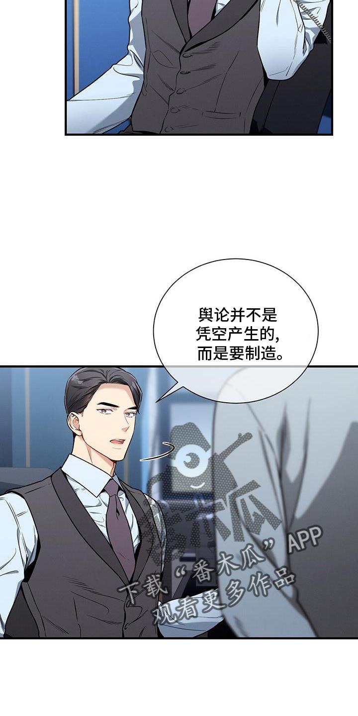 《遗失的道德》第140章：【第二季】录取 第8页
