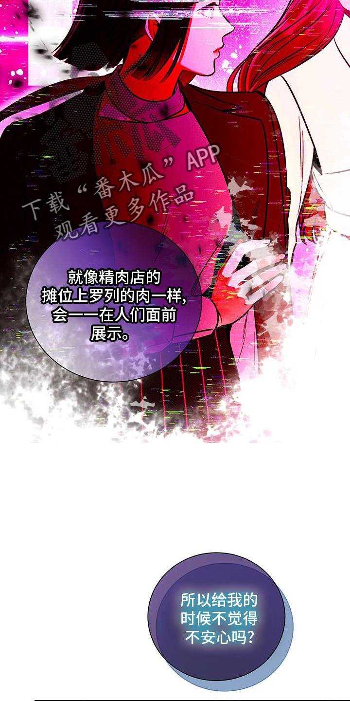 《遗失的道德》第140章：【第二季】录取 第12页
