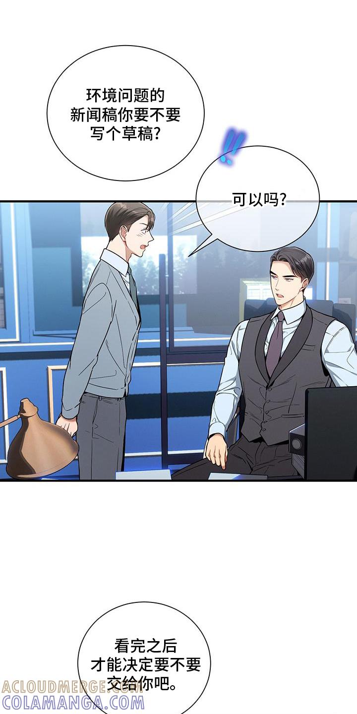 《遗失的道德》第140章：【第二季】录取 第9页