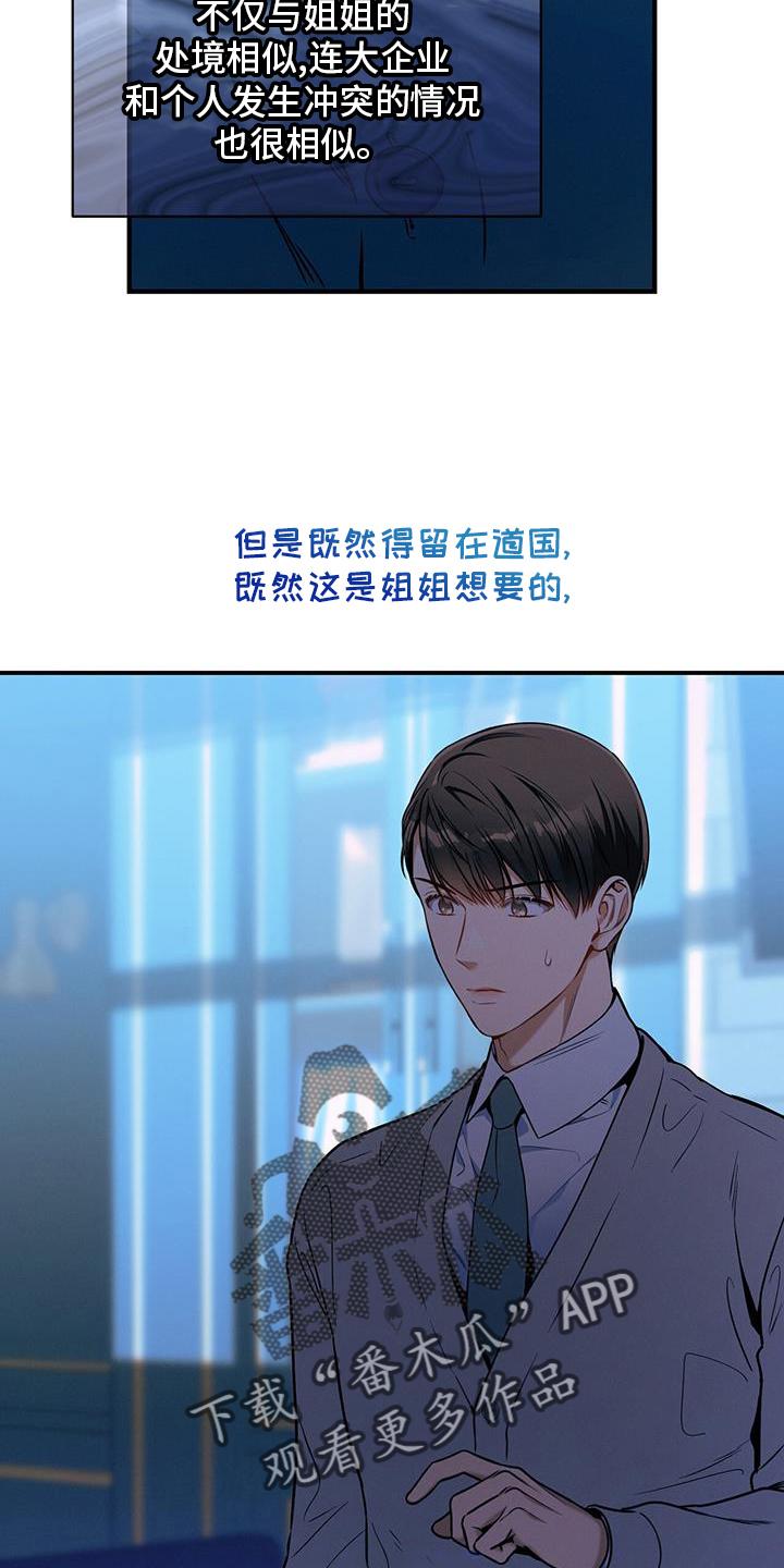 《遗失的道德》第140章：【第二季】录取 第16页