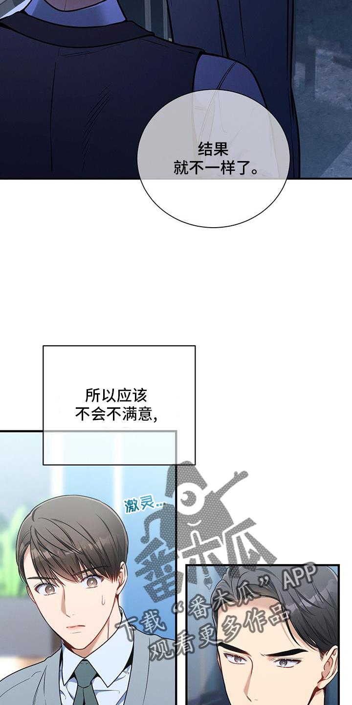 《遗失的道德》第140章：【第二季】录取 第4页