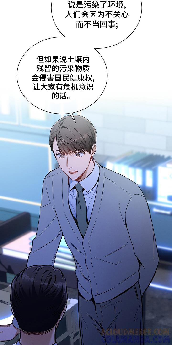 《遗失的道德》第140章：【第二季】录取 第3页