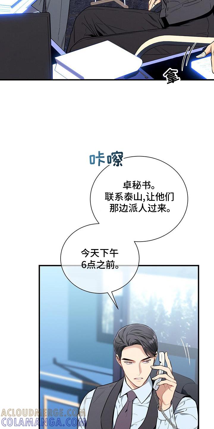 《遗失的道德》第140章：【第二季】录取 第7页