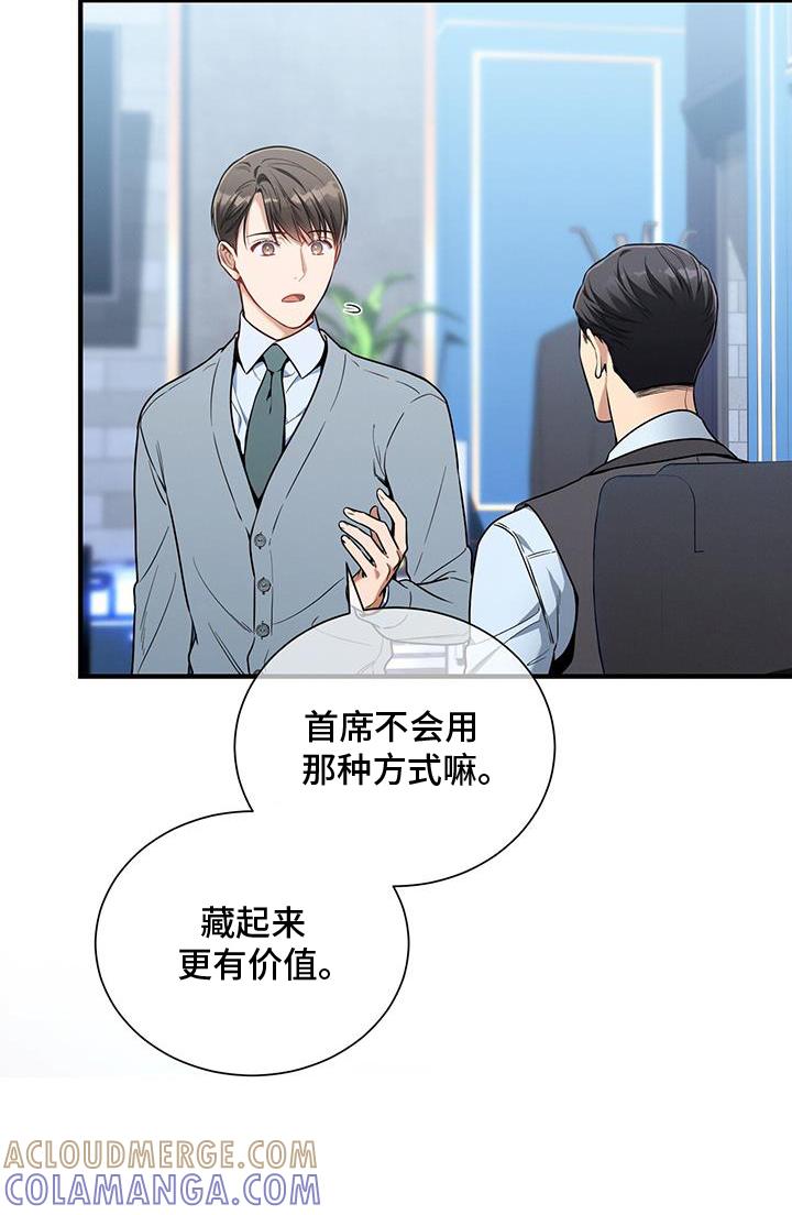 《遗失的道德》第140章：【第二季】录取 第13页