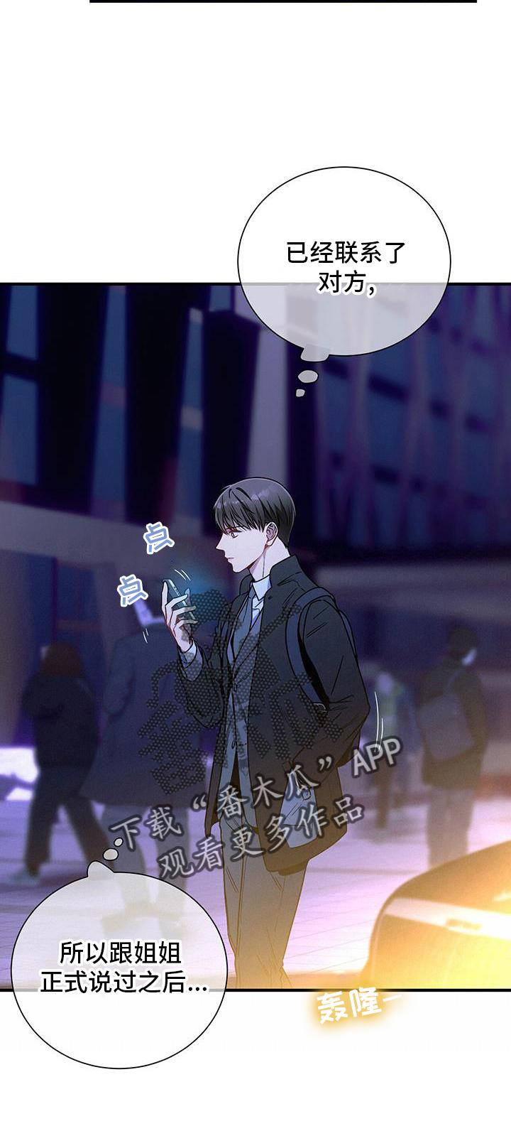 《遗失的道德》第141章：【第二季】等待 第6页