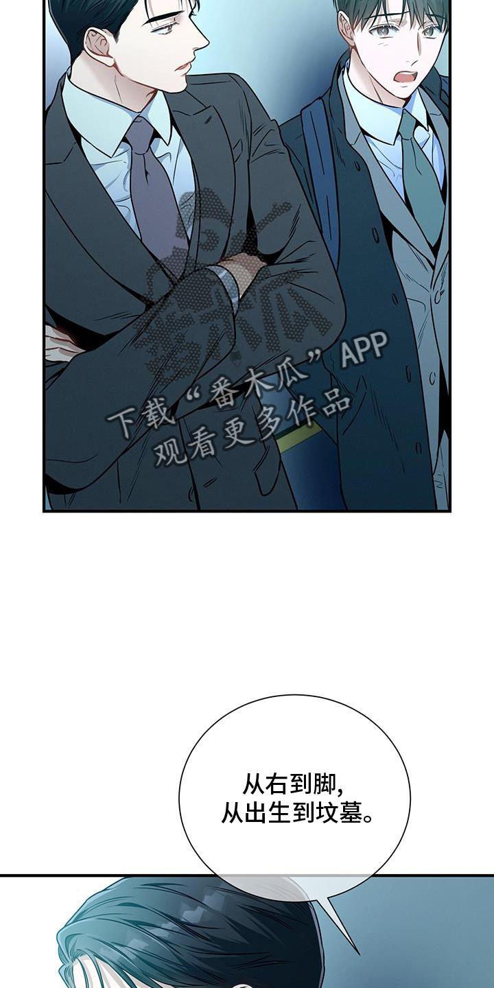 《遗失的道德》第141章：【第二季】等待 第22页