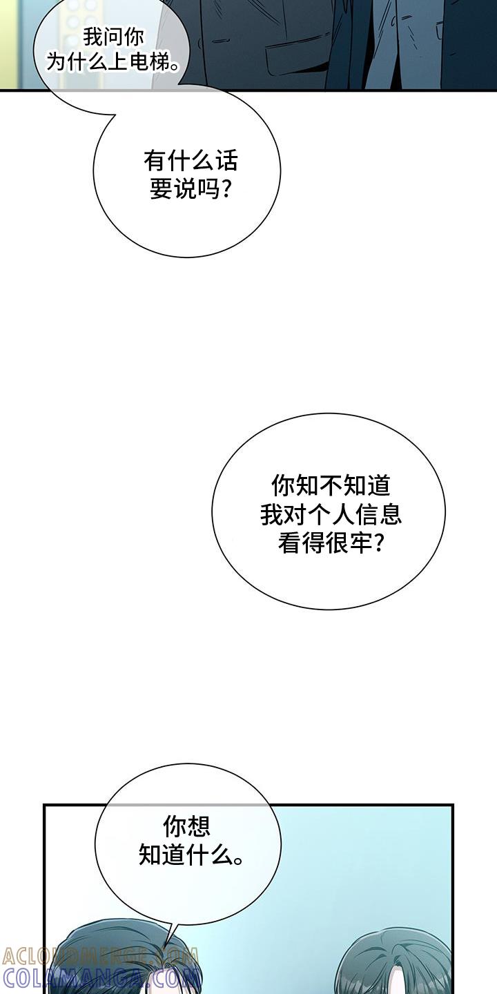 《遗失的道德》第141章：【第二季】等待 第21页