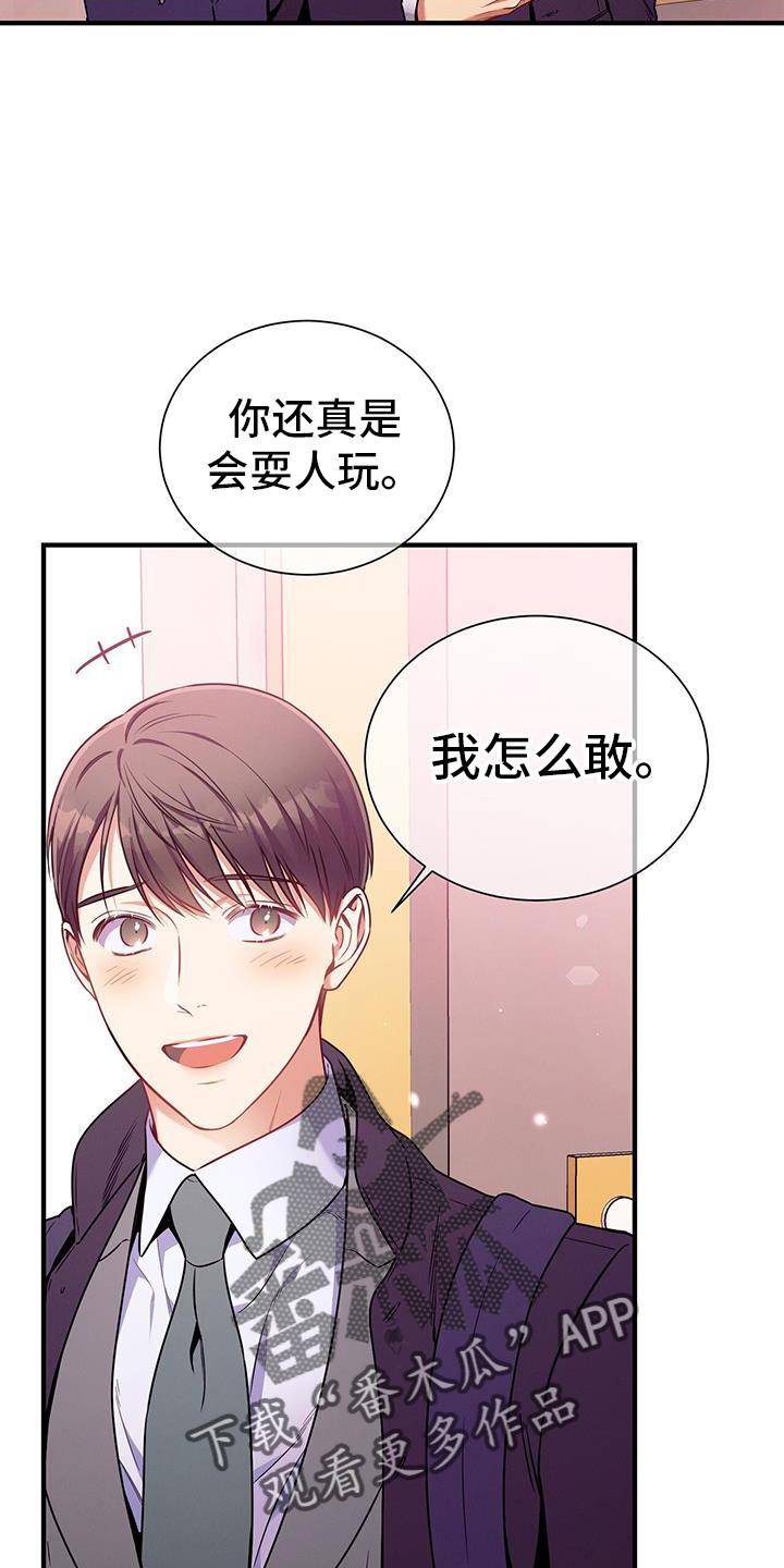 《遗失的道德》第142章：【第二季】好梦 第18页