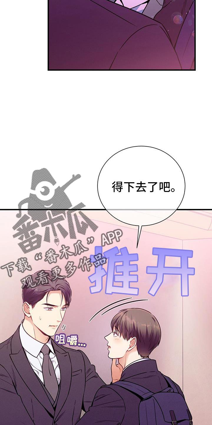 《遗失的道德》第142章：【第二季】好梦 第16页