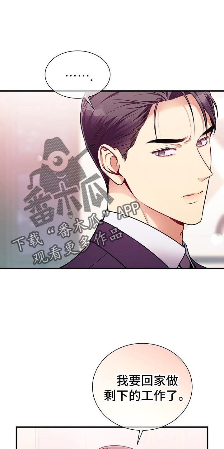 《遗失的道德》第142章：【第二季】好梦 第24页
