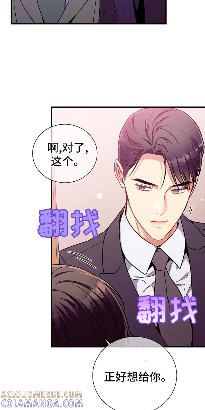 《遗失的道德》第142章：【第二季】好梦 第19页