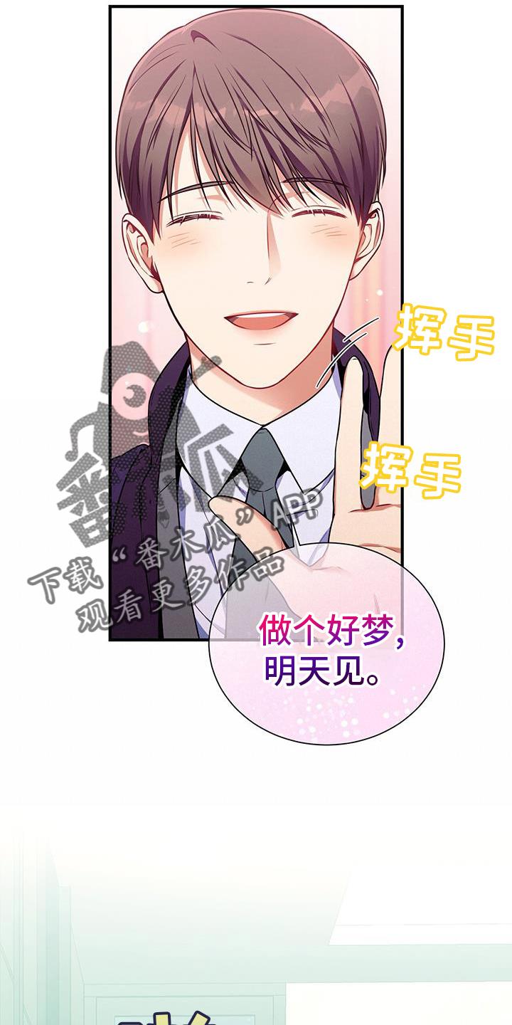 《遗失的道德》第142章：【第二季】好梦 第26页