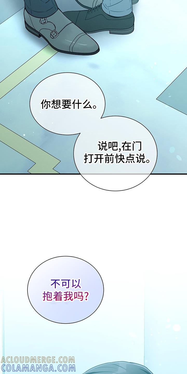 《遗失的道德》第142章：【第二季】好梦 第3页