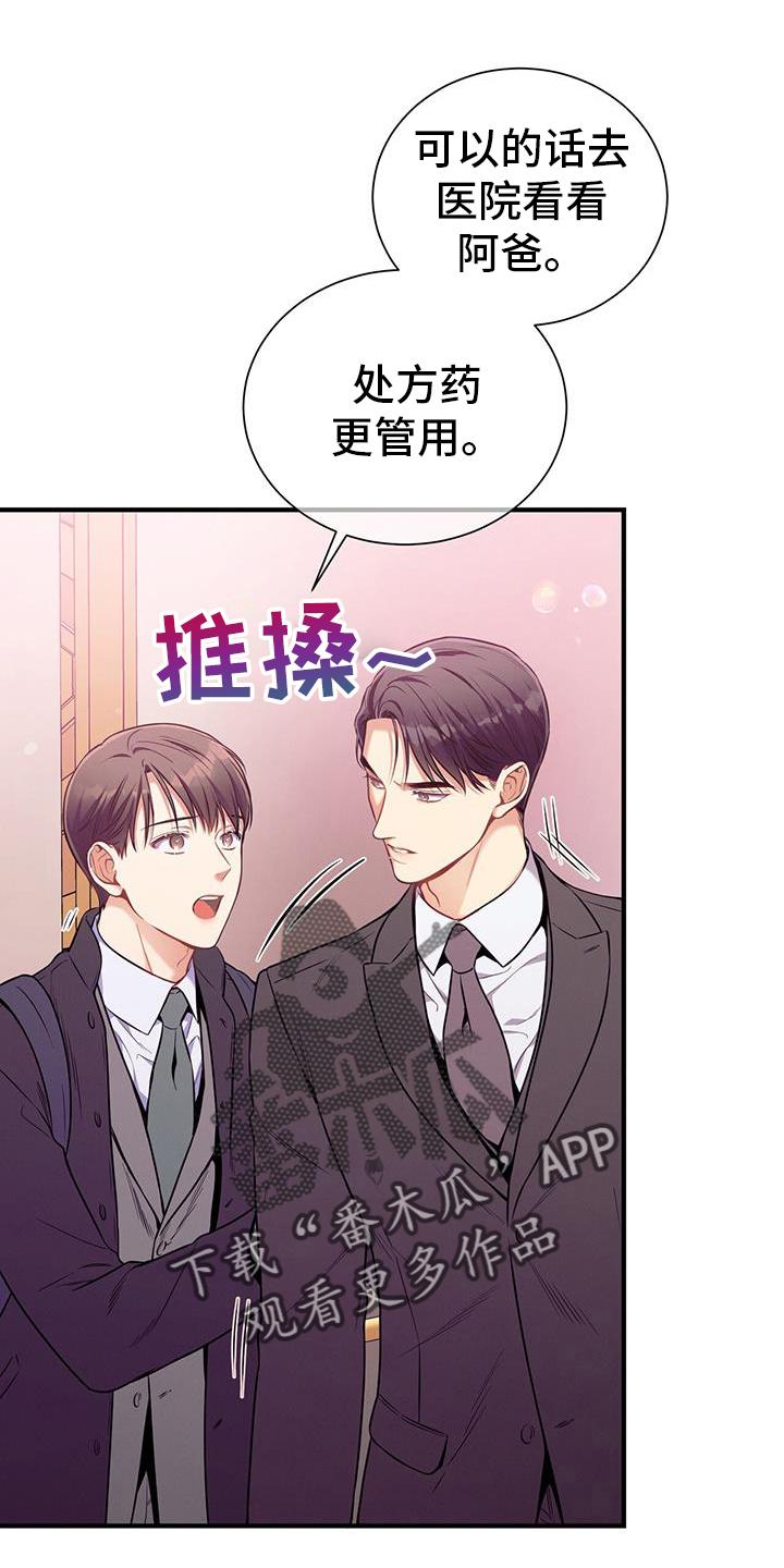 《遗失的道德》第142章：【第二季】好梦 第22页