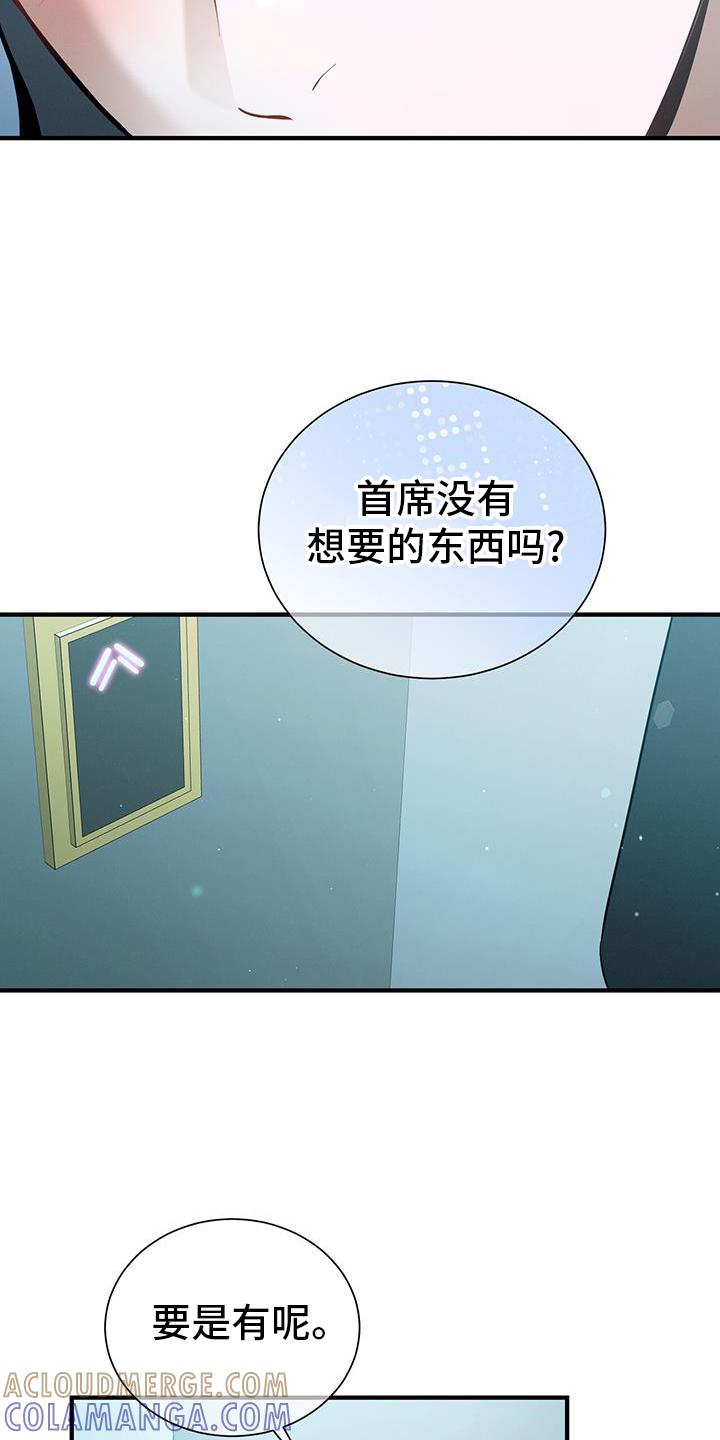 《遗失的道德》第142章：【第二季】好梦 第7页