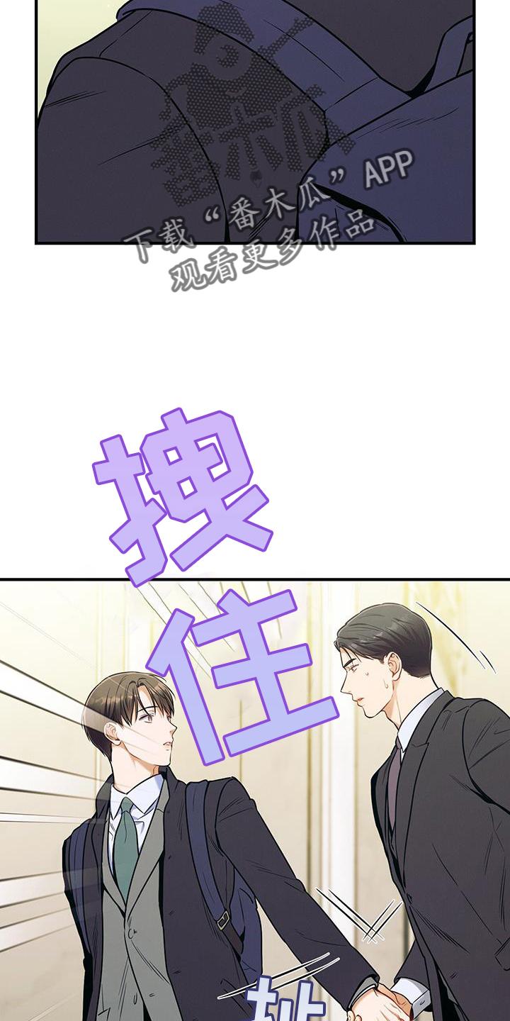 《遗失的道德》第143章：【第二季】等不及 第14页