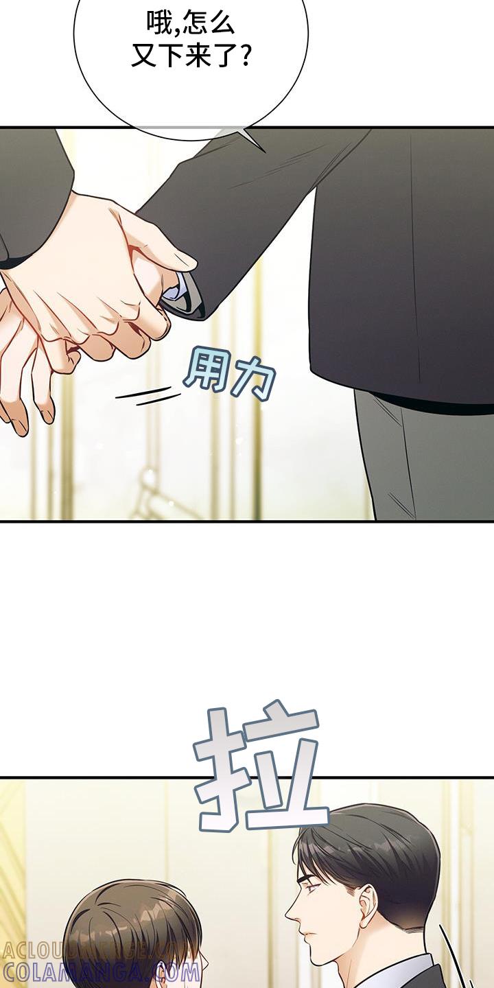 《遗失的道德》第143章：【第二季】等不及 第17页