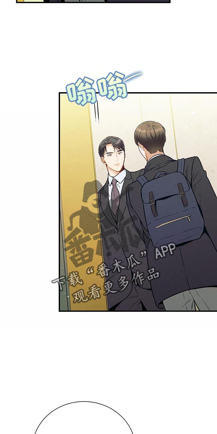 《遗失的道德》第143章：【第二季】等不及 第16页