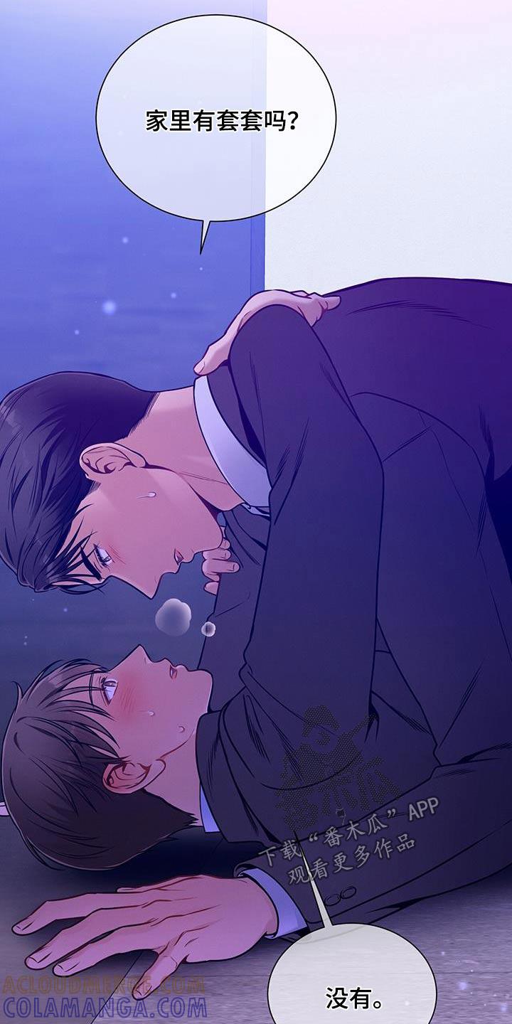 《遗失的道德》第144章：【第二季】够了 第3页
