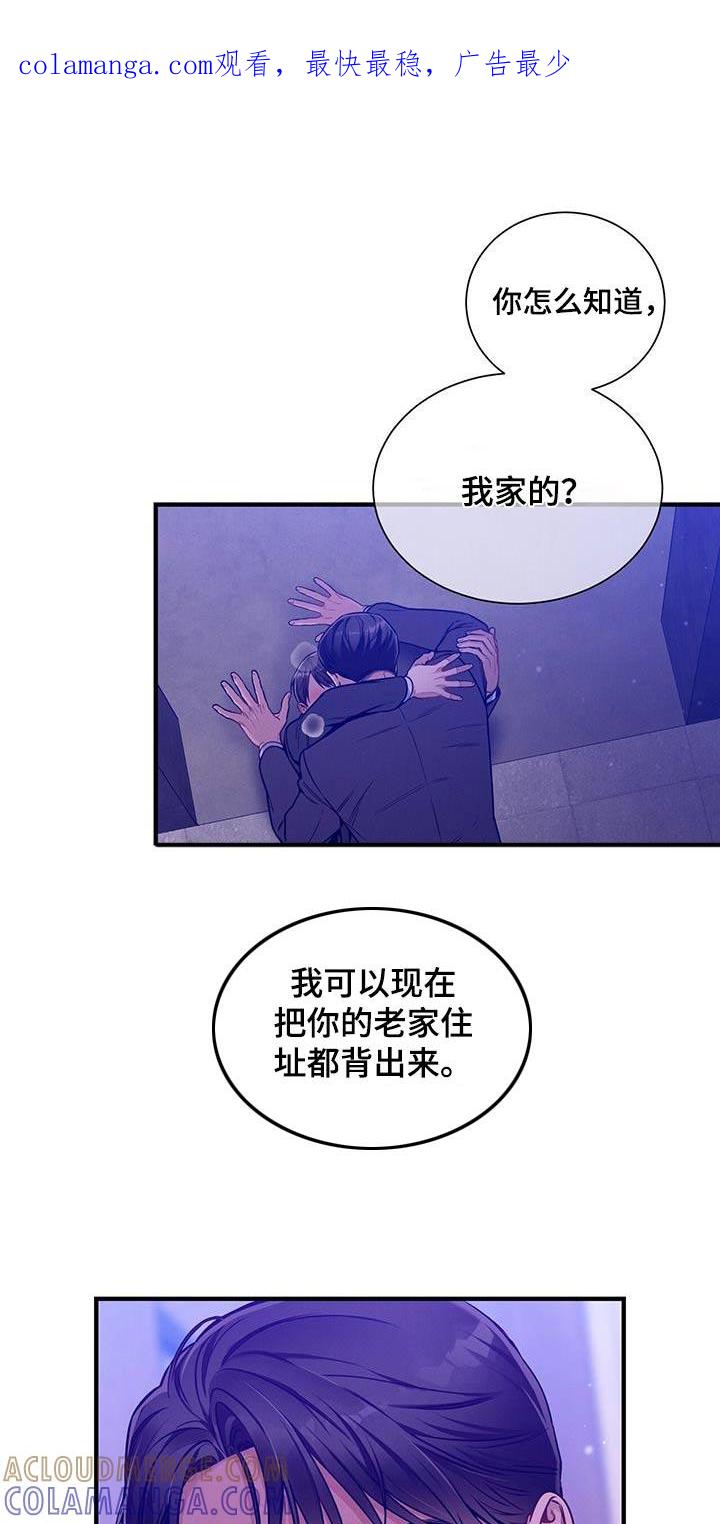 《遗失的道德》第144章：【第二季】够了 第1页