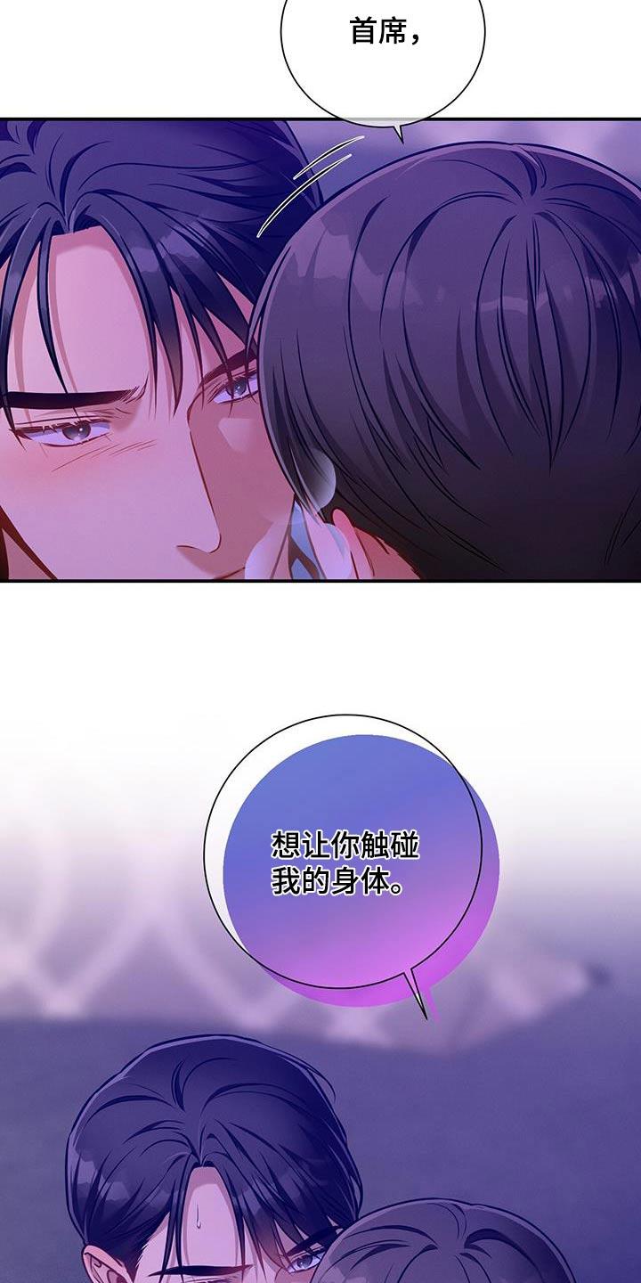 《遗失的道德》第144章：【第二季】够了 第26页