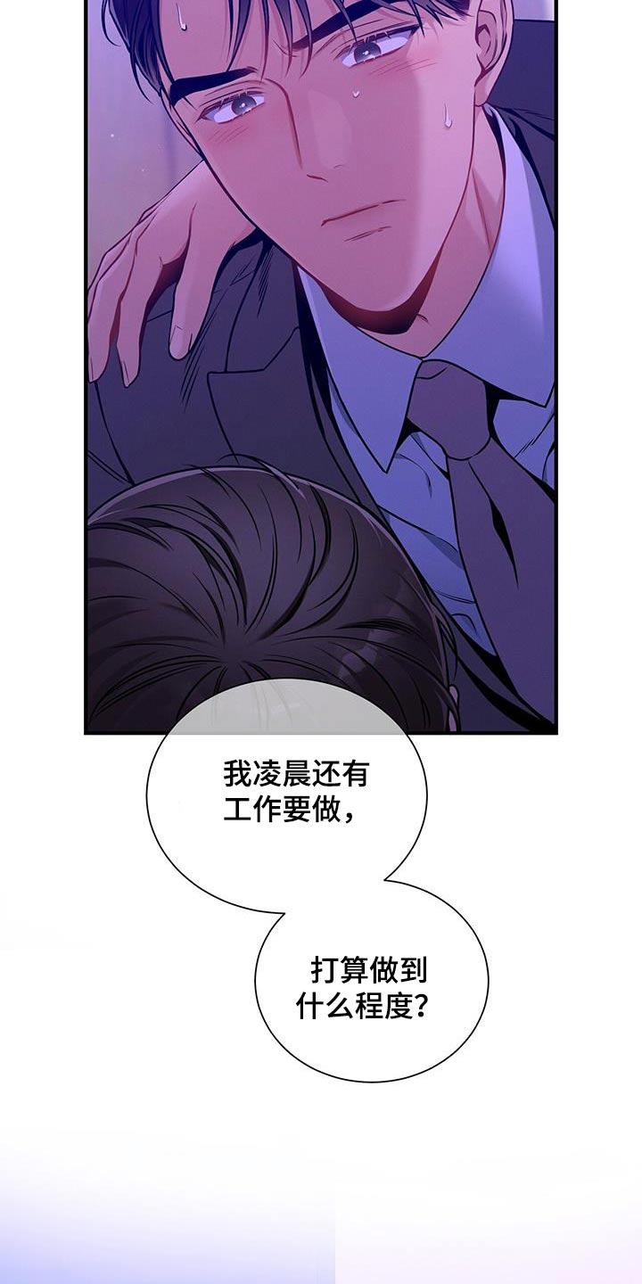 《遗失的道德》第144章：【第二季】够了 第2页