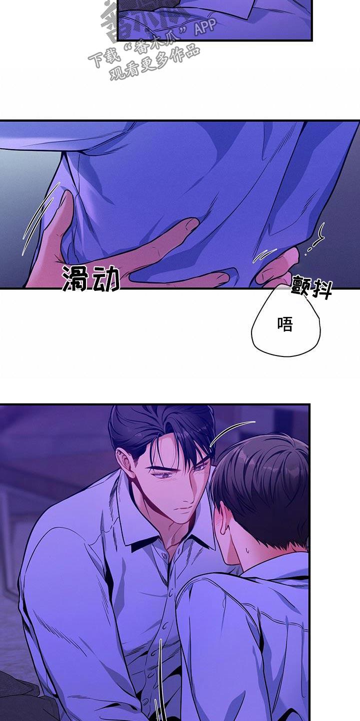 《遗失的道德》第144章：【第二季】够了 第12页