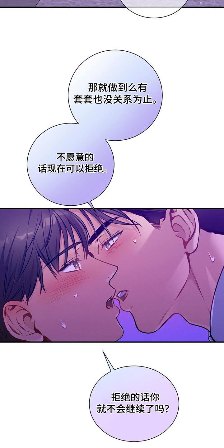 《遗失的道德》第144章：【第二季】够了 第4页