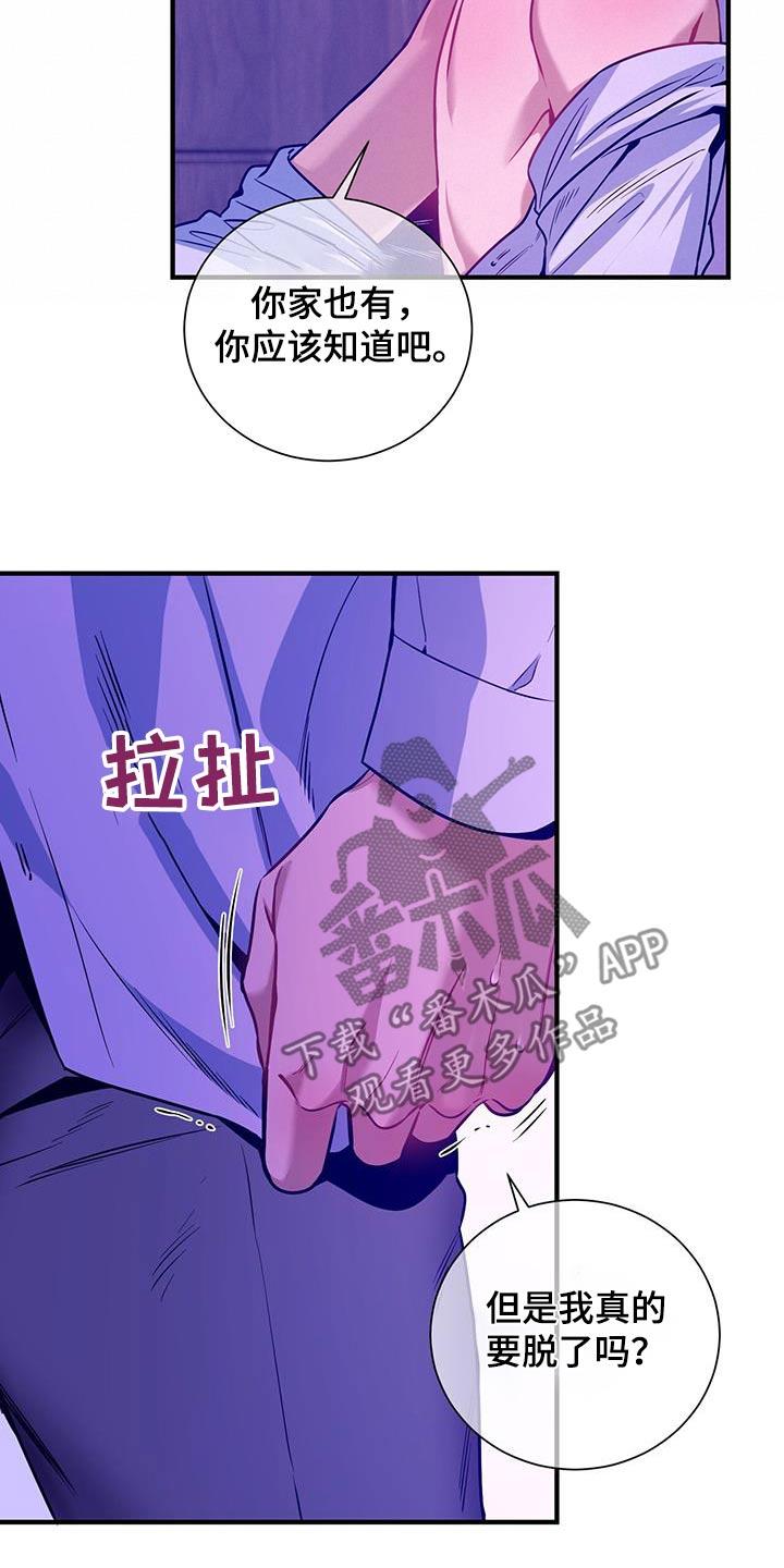 《遗失的道德》第145章：【第二季】结束 第16页