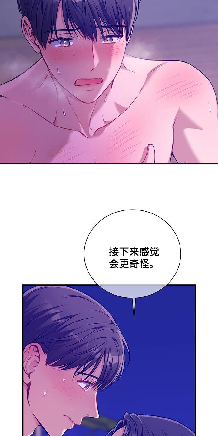 《遗失的道德》第145章：【第二季】结束 第2页