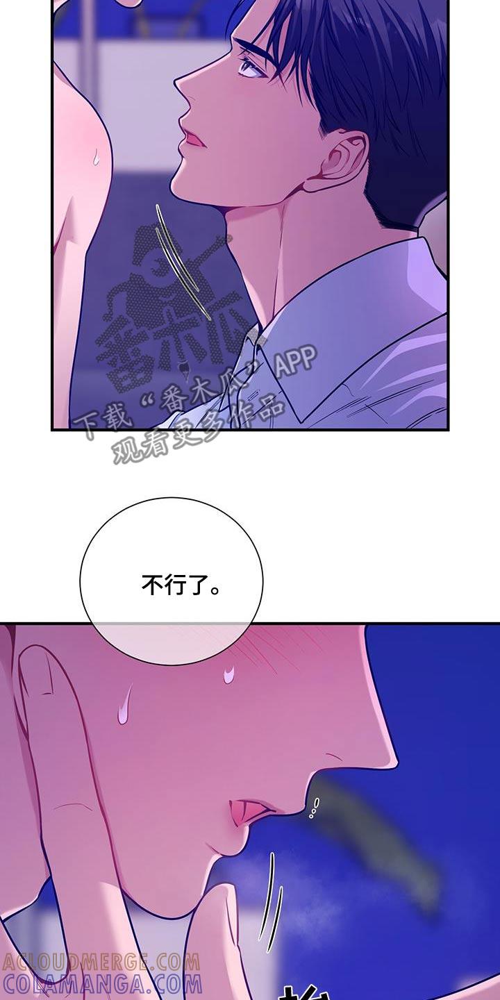 《遗失的道德》第145章：【第二季】结束 第3页