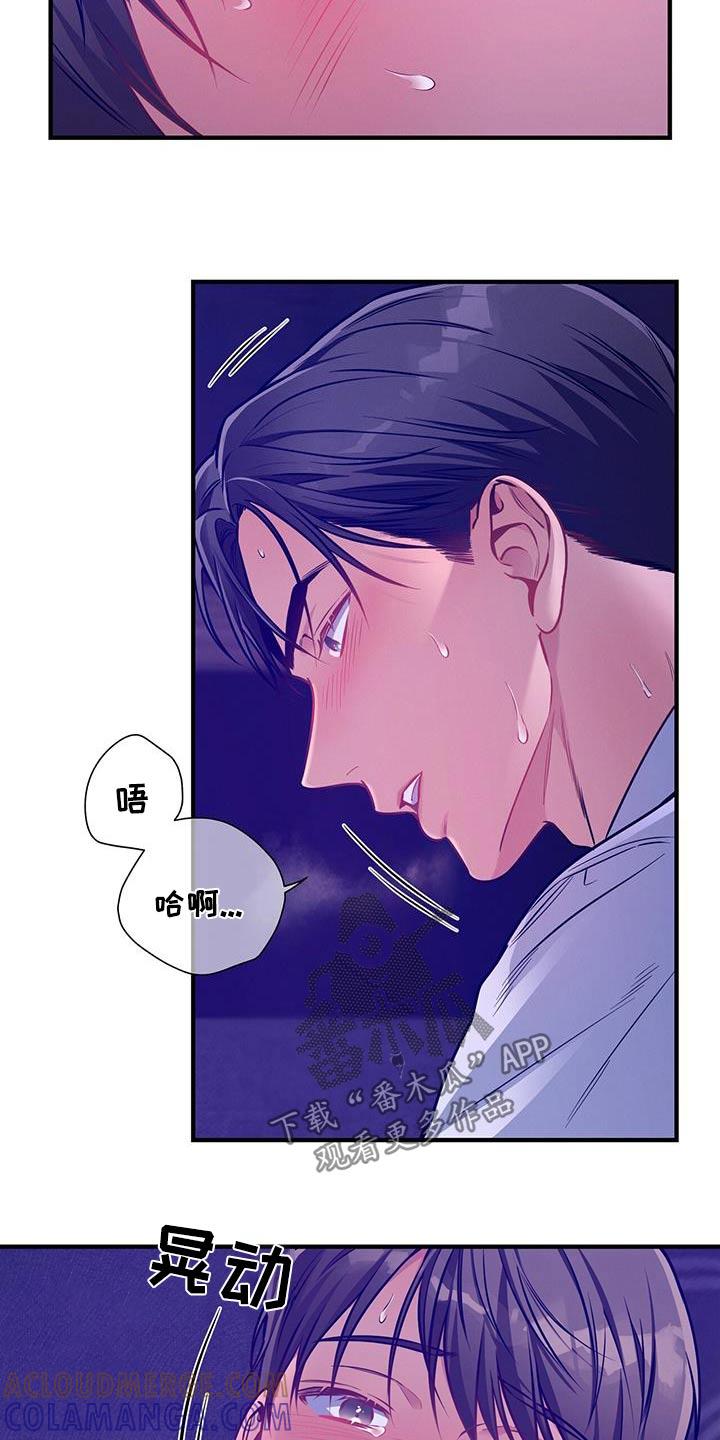 《遗失的道德》第146章：【第二季】可以抱我 第11页