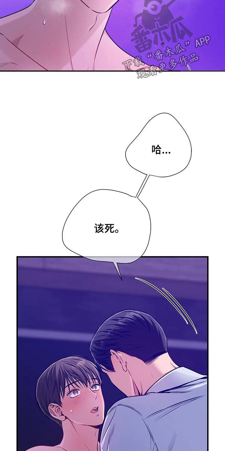 《遗失的道德》第146章：【第二季】可以抱我 第4页
