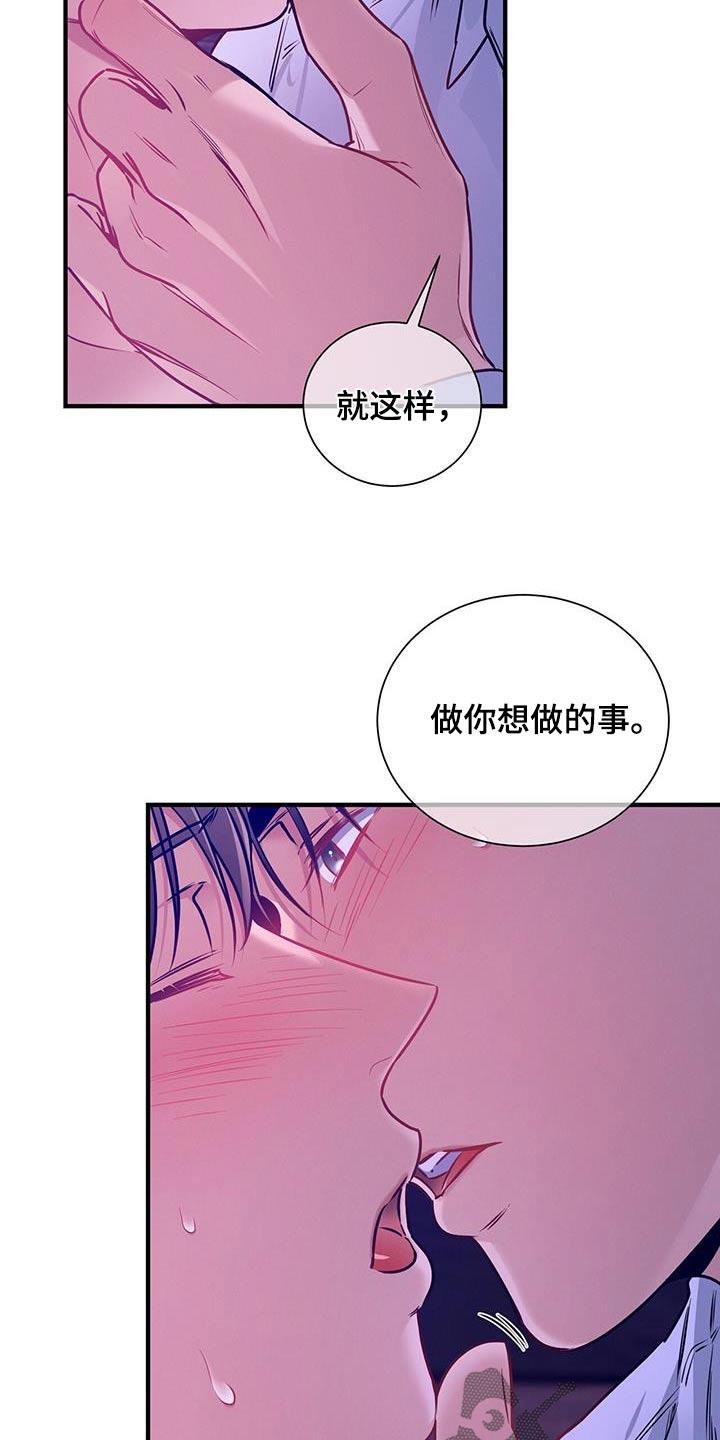 《遗失的道德》第146章：【第二季】可以抱我 第20页