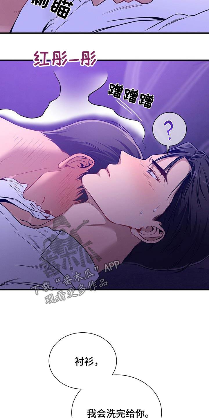 《遗失的道德》第147章：【第二季】我得走了 第2页