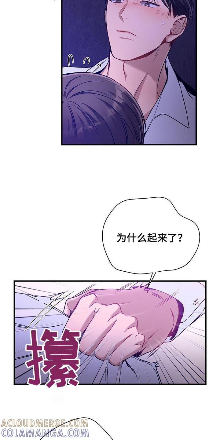 《遗失的道德》第147章：【第二季】我得走了 第17页